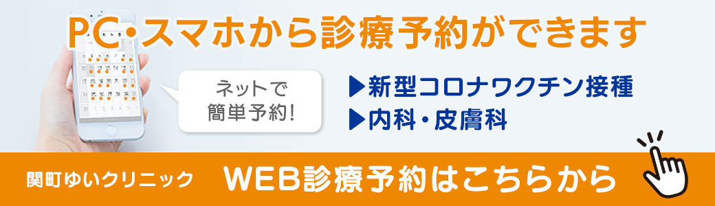 公式 関町ゆいクリニック 練馬区の内科 糖尿病内科 老年内科